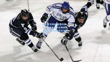 开云官方网站|莫雷托爆料，邓弗里斯恐长期缺阵，国际米兰冬窗紧急寻右翼卫