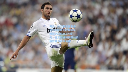 开云：U23国足首发身价538万欧元对阵澳大利亚U23的265万欧元，青年亚洲杯赛前的价值较量与战术前瞻