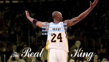 【开云官方网站】阿德耶米透露与科瓦奇关系完全坦诚 对自身游戏数值表达满意态度