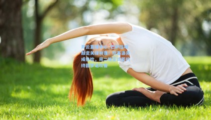 开云直播中心_巴萨压哨敲定关键补强！坎塞洛完成体检，周二晚正式签约终圆梦诺坎普