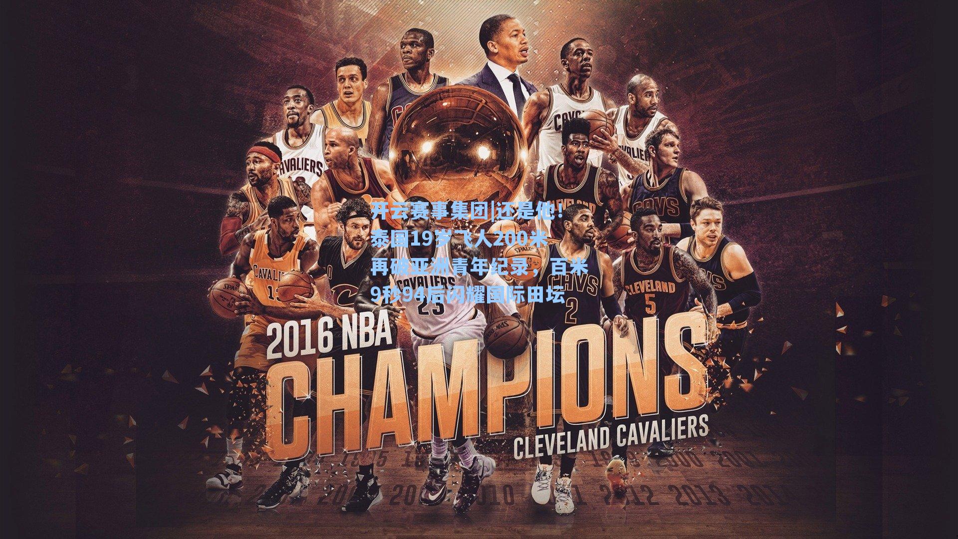 还是他！泰国19岁飞人200米再破亚洲青年纪录，百米9秒94后闪耀国际田坛