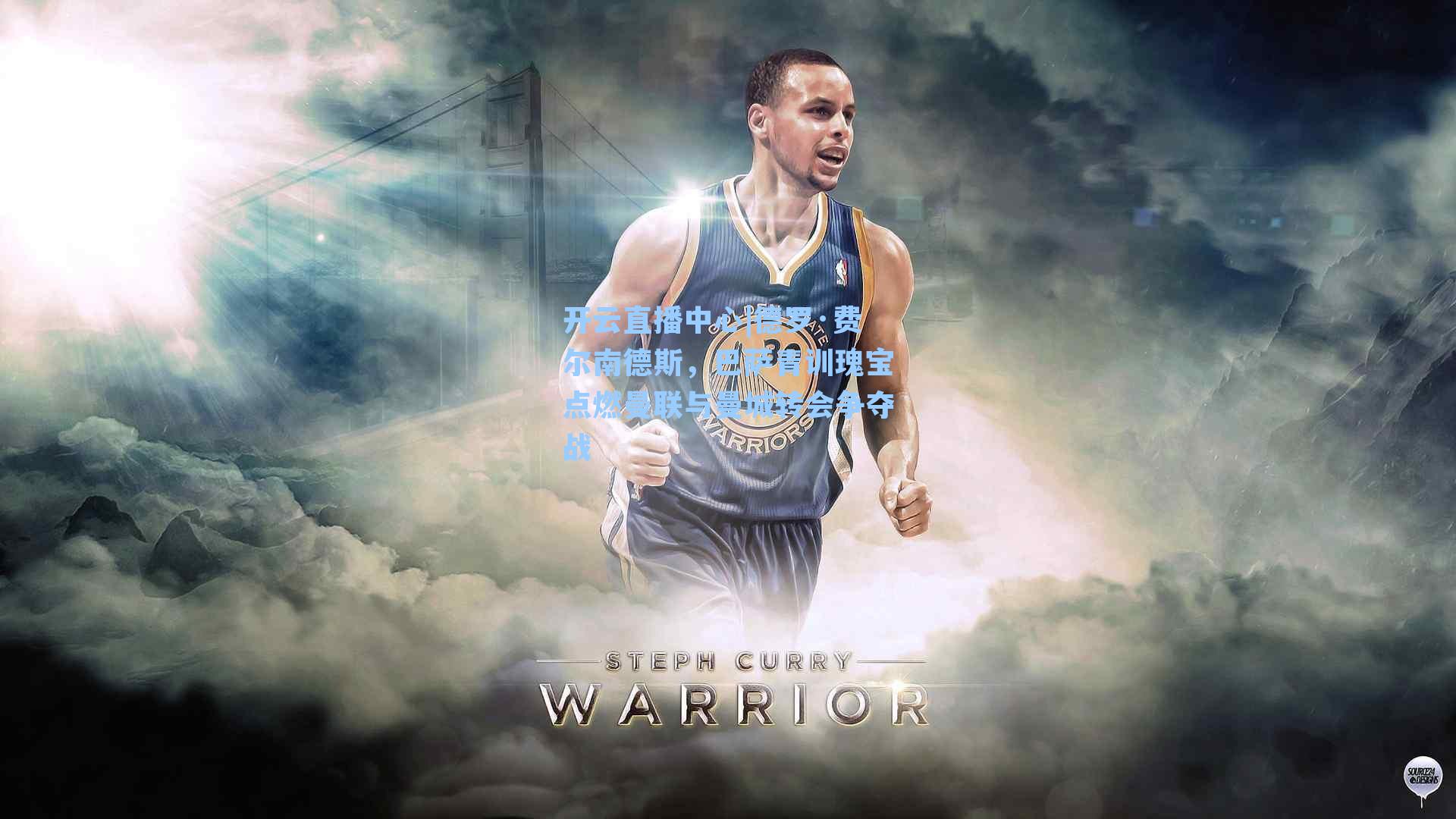 德罗·费尔南德斯，巴萨青训瑰宝点燃曼联与曼城转会争夺战