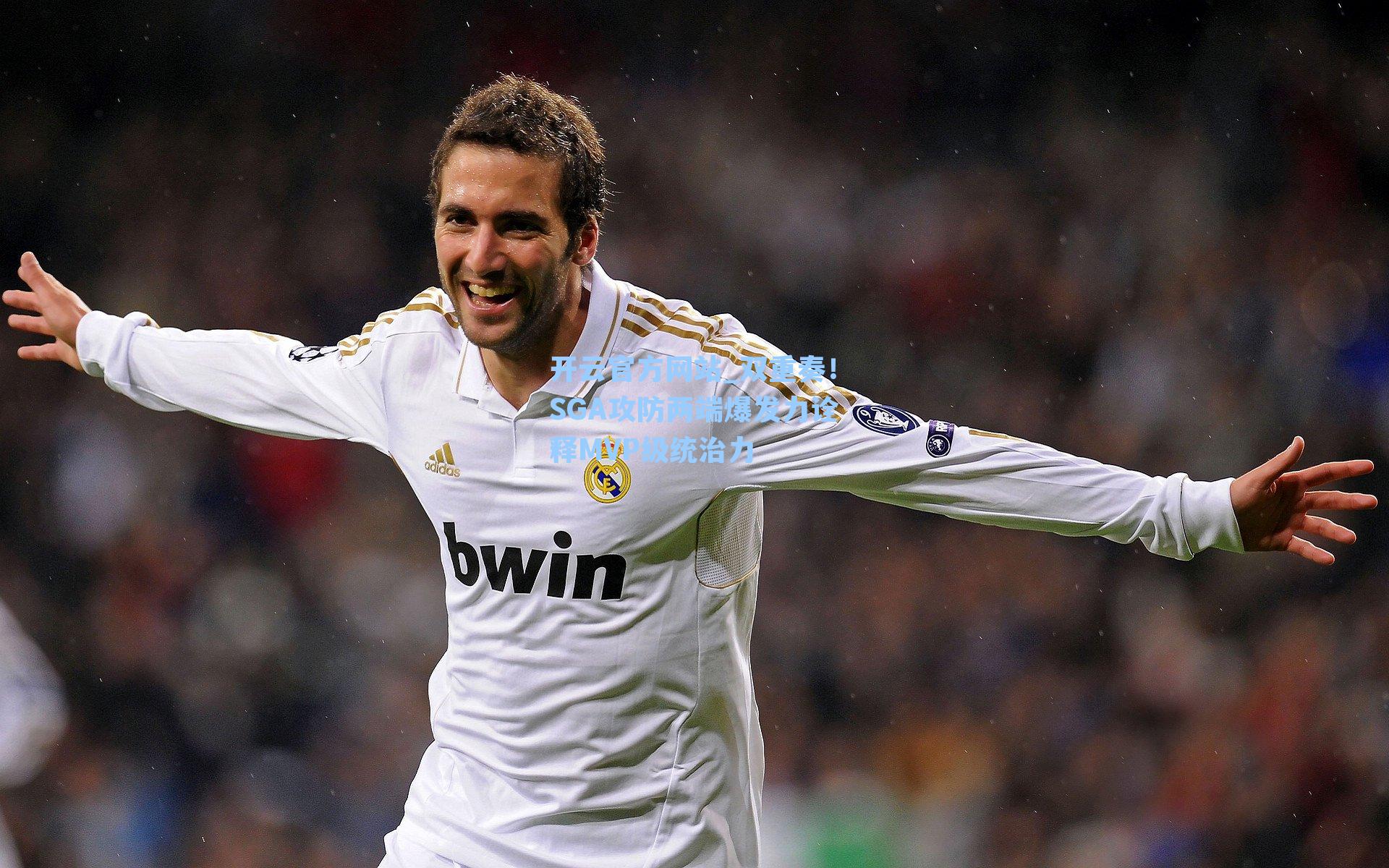 双重奏!SGA攻防两端爆发力诠释MVP级统治力