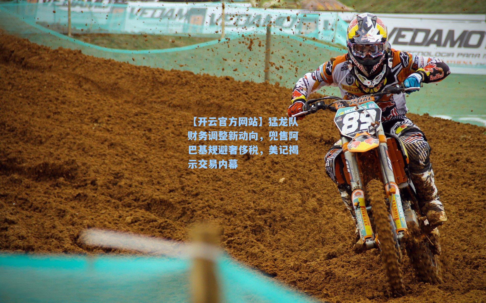 猛龙队财务调整新动向，兜售阿巴基规避奢侈税，美记揭示交易内幕